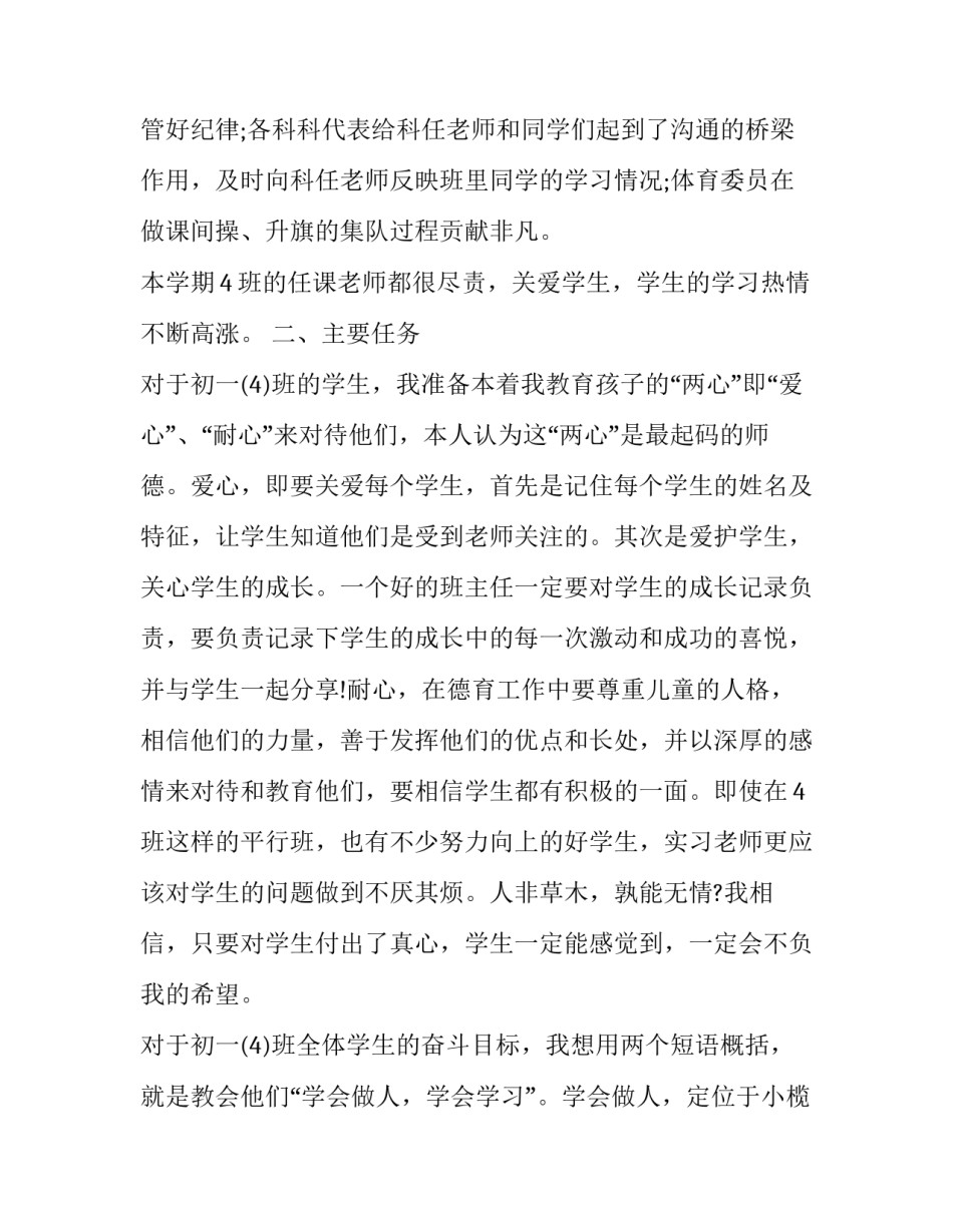 最新初中七年级上学期班主任计划 七年级上学期班主任工作计划最新(14篇)_第2页