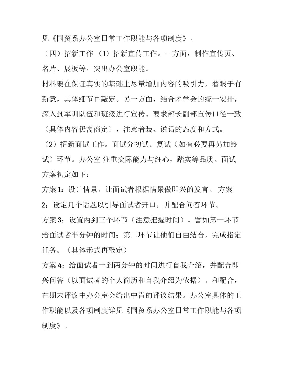 学生个人计划十网(精选11篇)_第2页