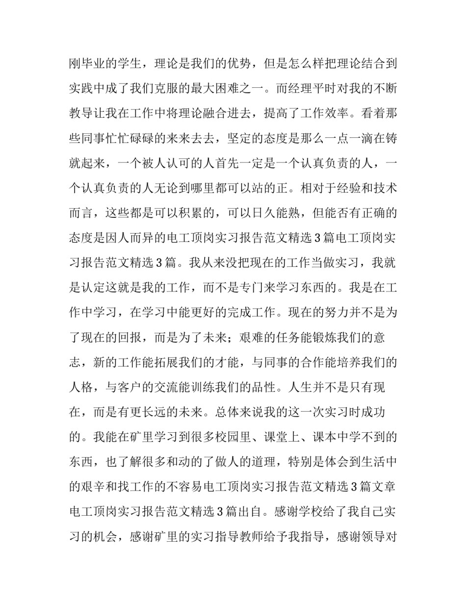 最新电工顶岗实习报告范文_第2页