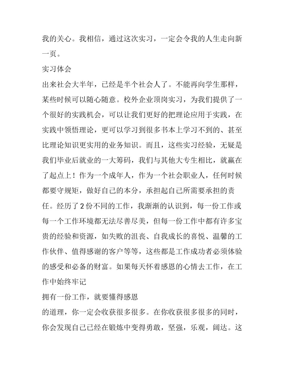 最新电工顶岗实习报告范文_第3页