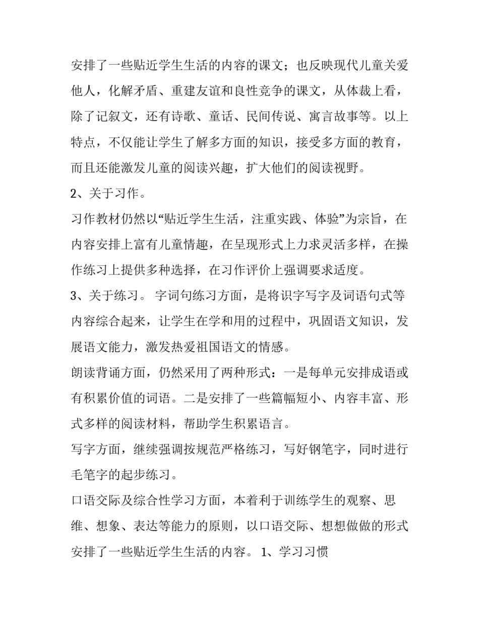 三年级下册语文教学工作计划 三年级下册语文教学工作计划进度表(九篇)_第3页