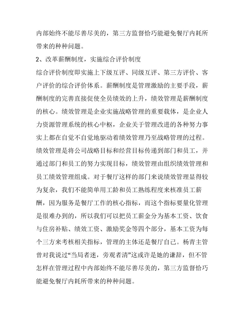 酒店销售见习生的建议报告_第2页