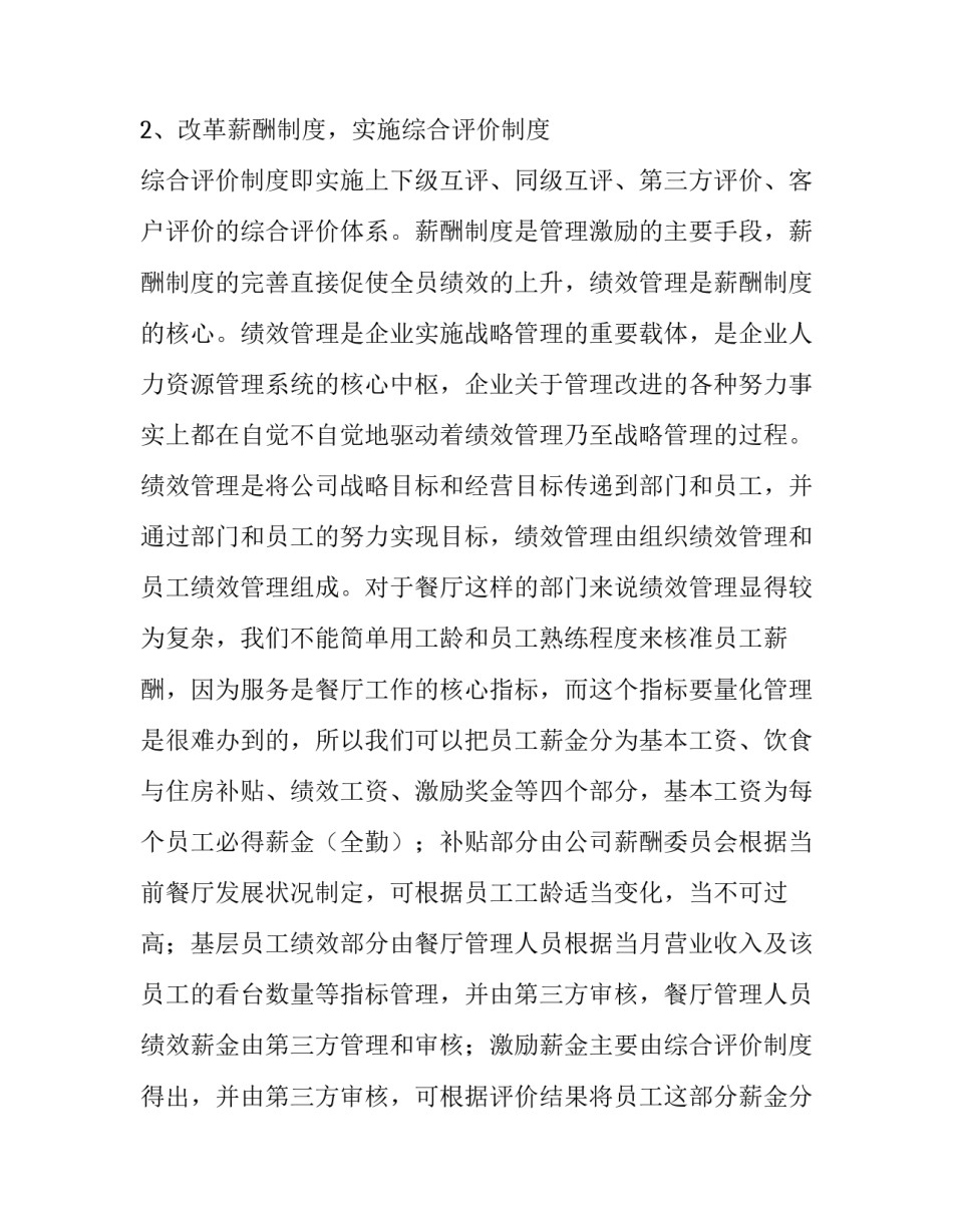 酒店销售见习生的建议报告_第3页