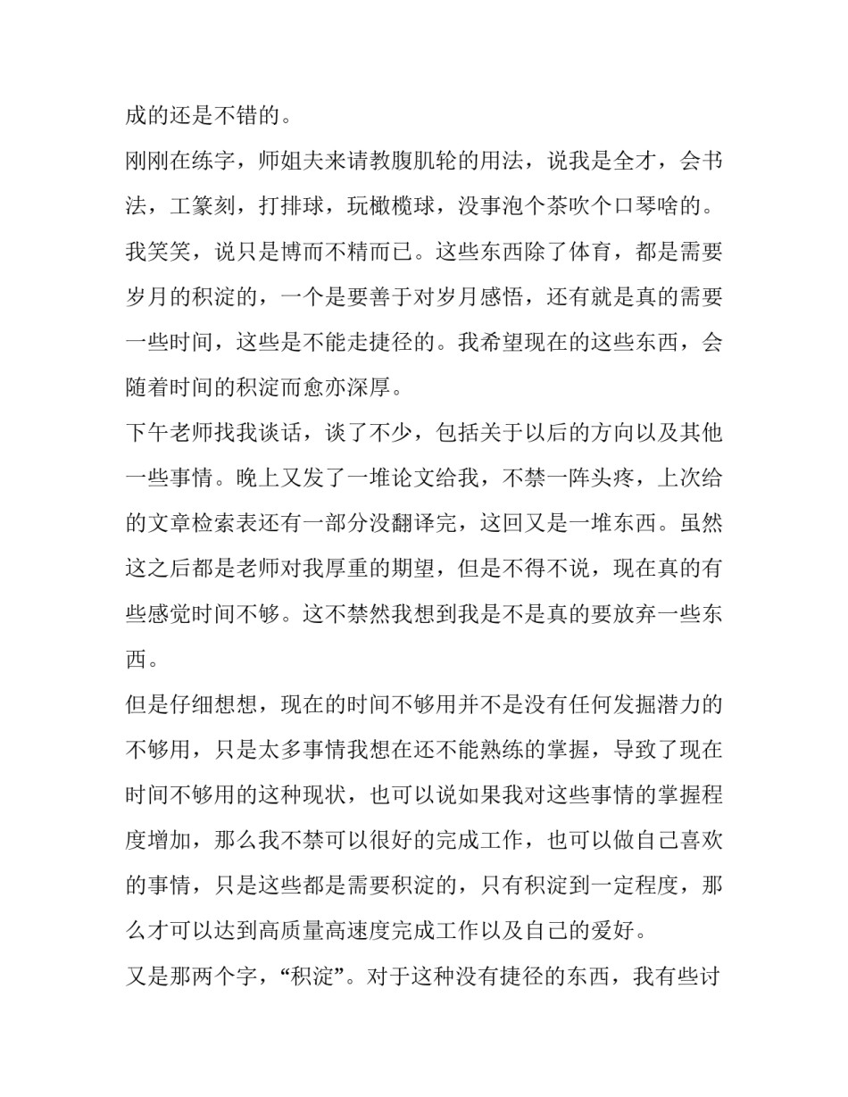 让青春无悔的演讲稿 让青春无悔演讲稿150字(十一篇)_第2页
