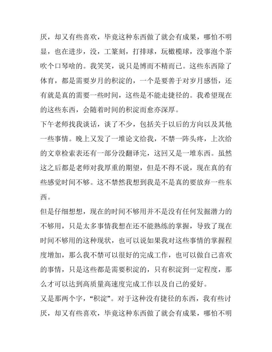 让青春无悔的演讲稿 让青春无悔演讲稿150字(十一篇)_第3页
