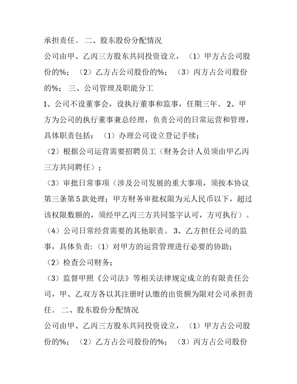 二人股份合作协议书下载 二人股份合作协议书(四篇)_第2页