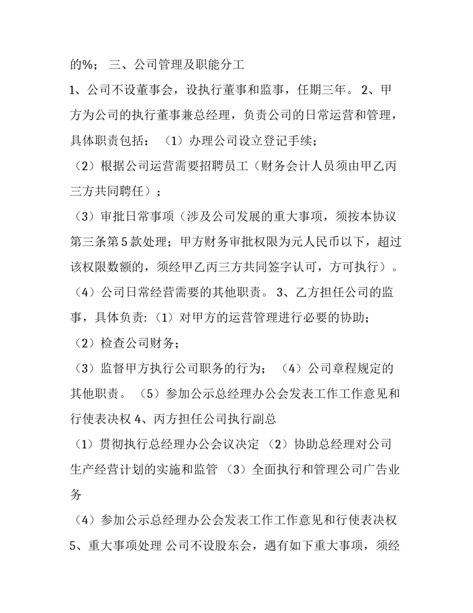 二人股份合作协议书下载 二人股份合作协议书(四篇)_第3页