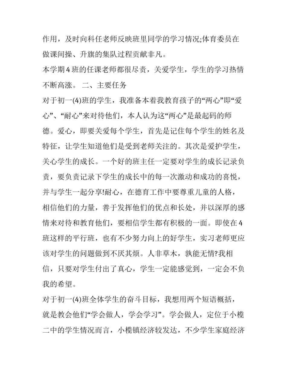 最新初中七年级上学期班主任计划(十四篇)_第2页