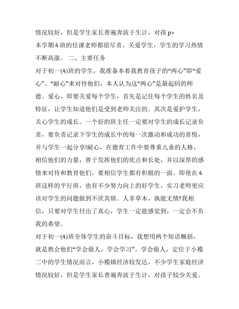 最新初中七年级上学期班主任计划(十四篇)_第3页