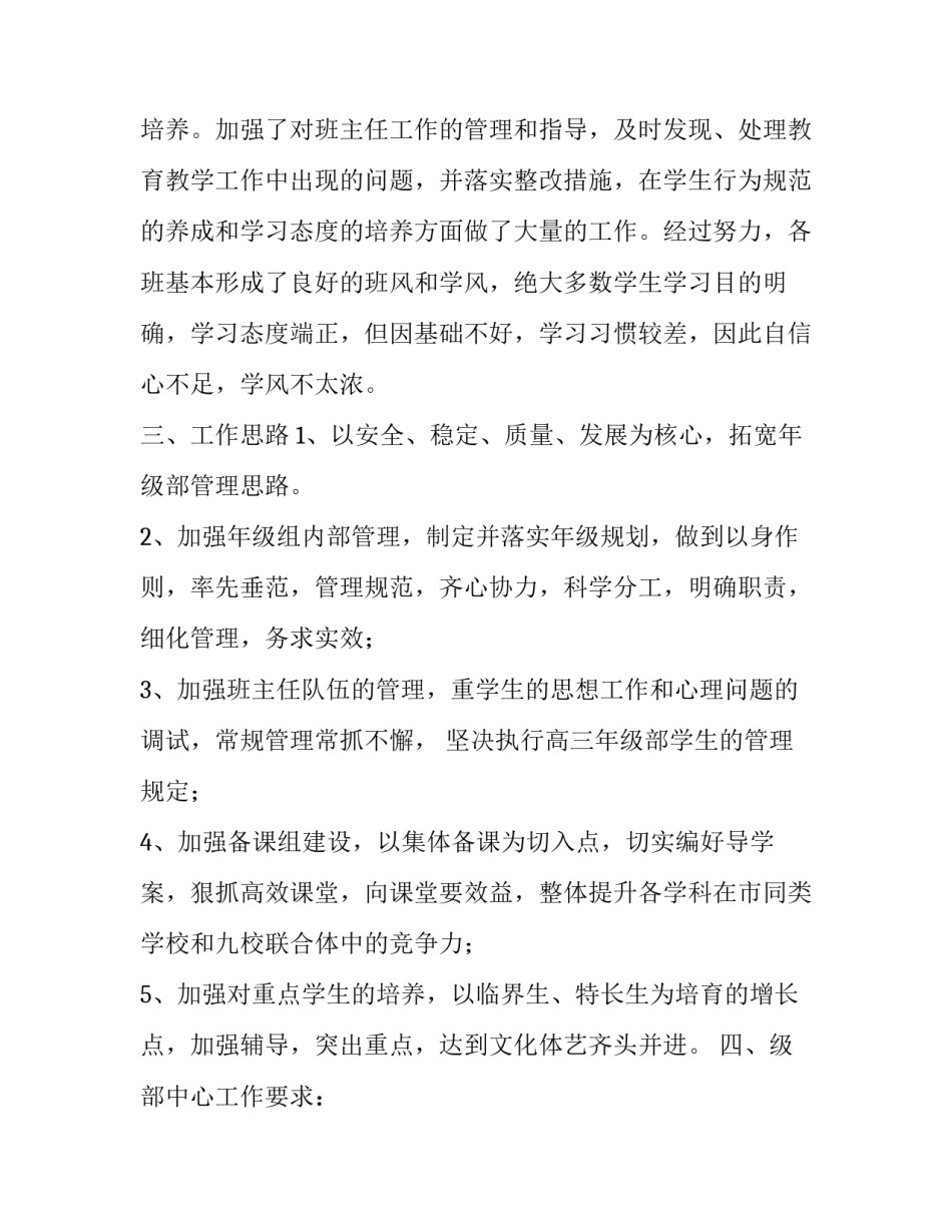 高中年级组长新学期工作计划(五篇)_第2页