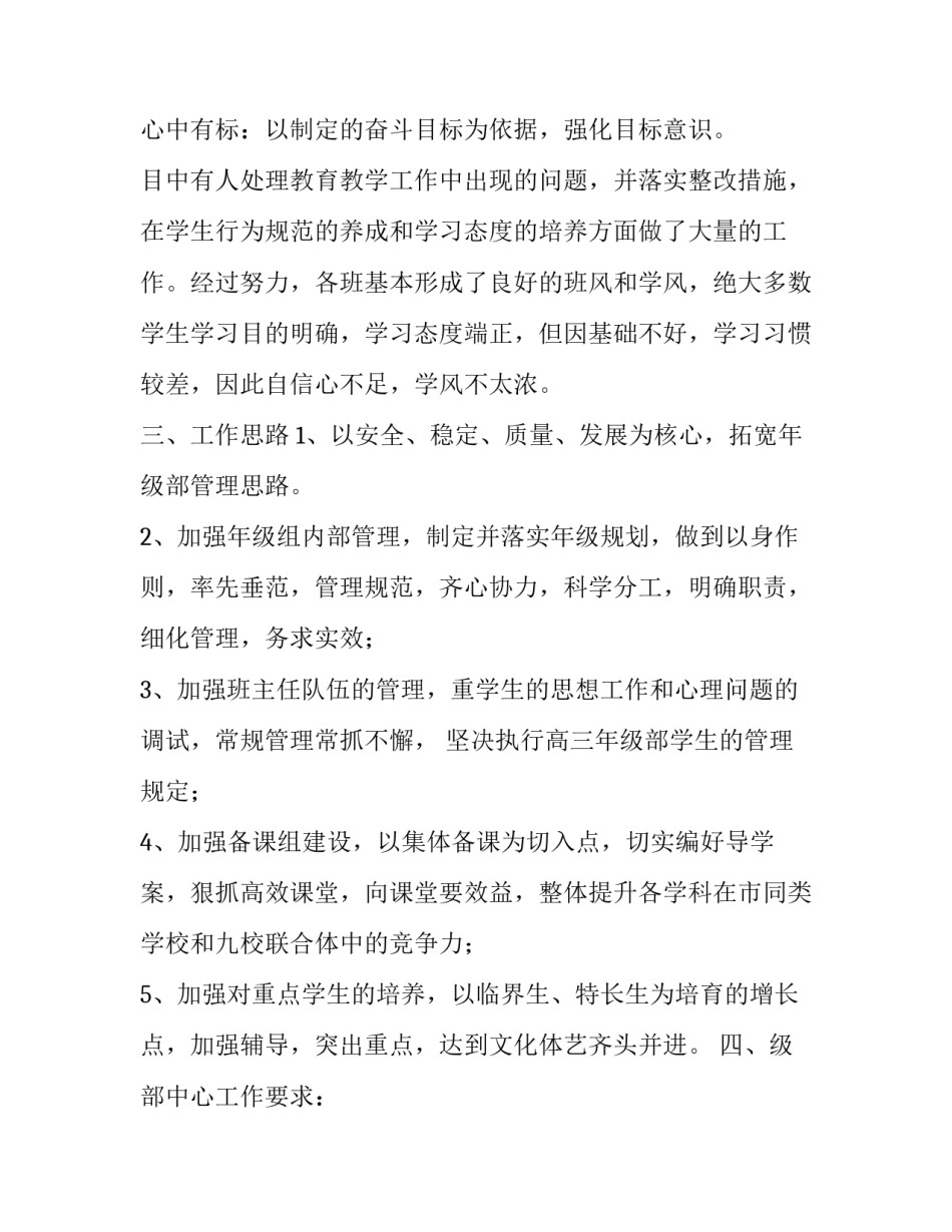 高中年级组长新学期工作计划(五篇)_第3页