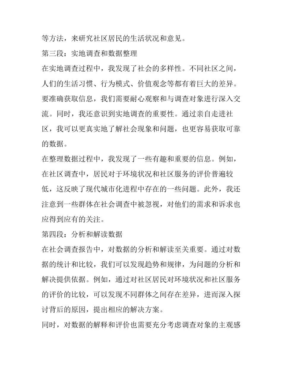 最新社会调查报告的格式(精选9篇)_第2页