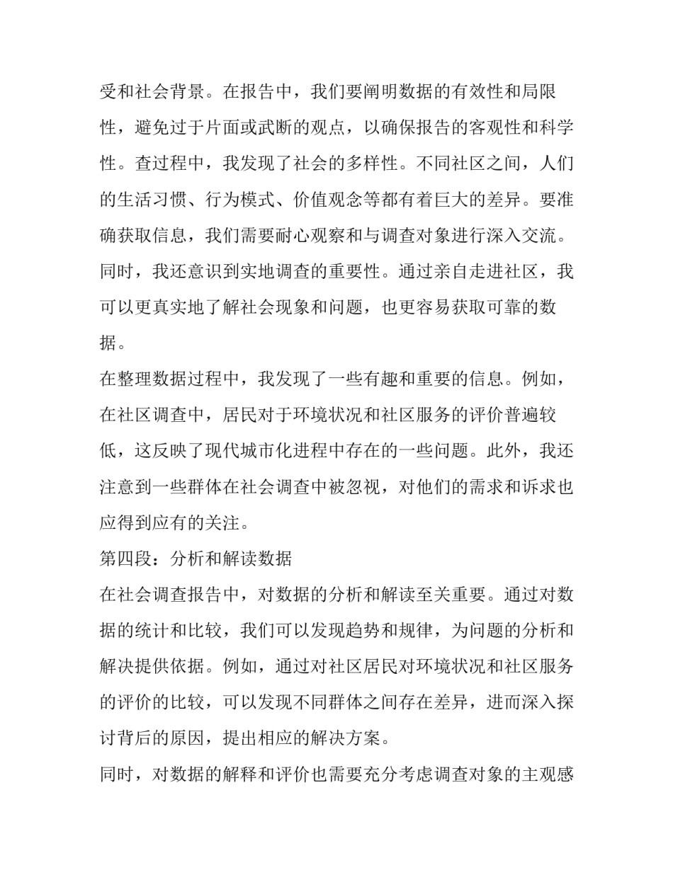 最新社会调查报告的格式(精选9篇)_第3页