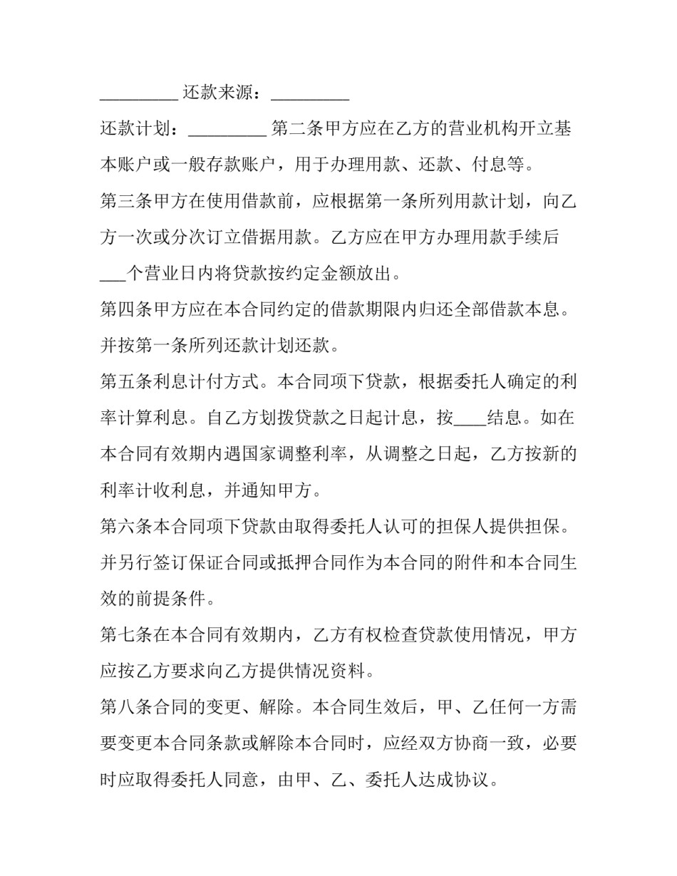 2023年委托贷款合同纠纷(三篇)_第3页