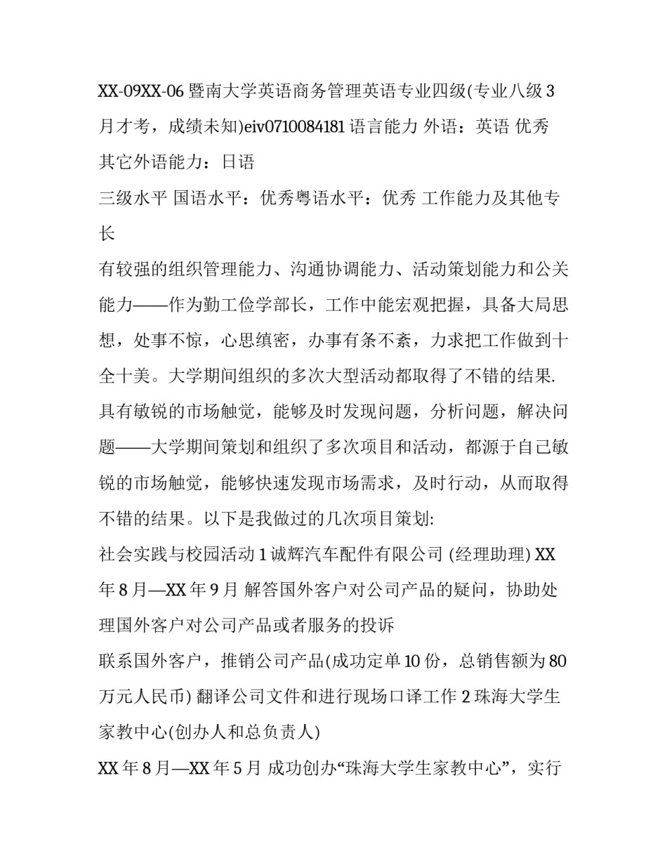 大学生个人简历范文推荐_第3页