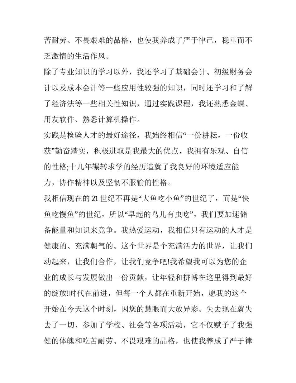 会计专业求职信(通用13篇)_第2页