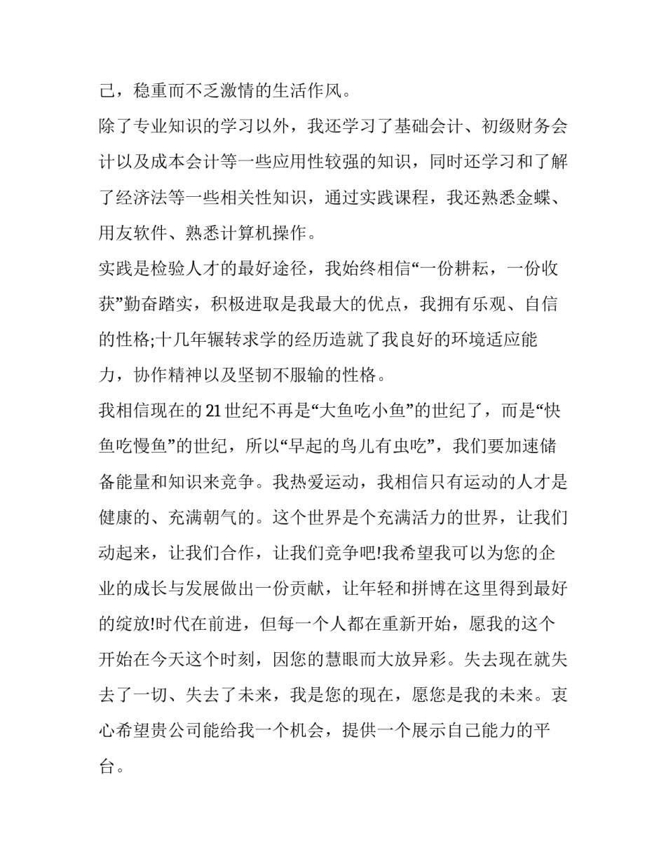 会计专业求职信(通用13篇)_第3页