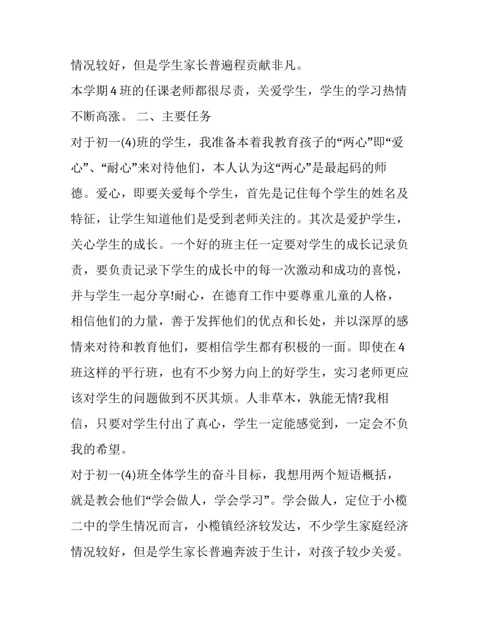 2023年七年级上学期班主任计划总结 七年级上学期班主任计划(十四篇)_第3页