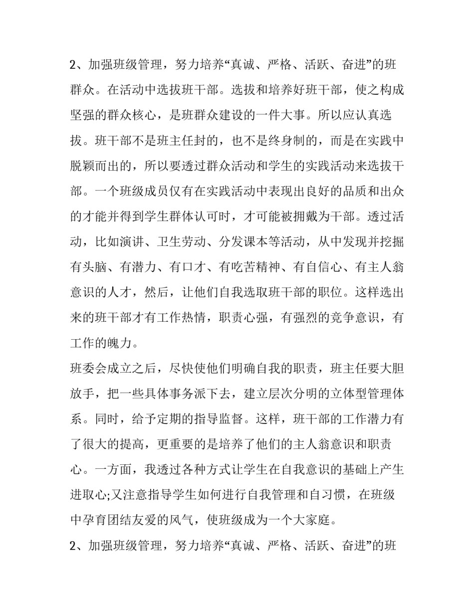 初中班主任述职报告(二十篇)_第2页