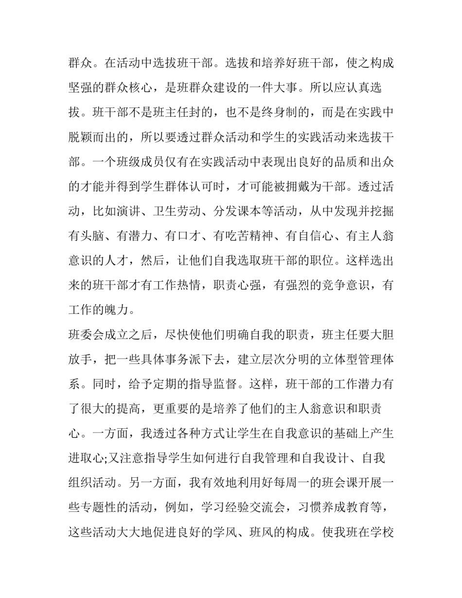 初中班主任述职报告(二十篇)_第3页