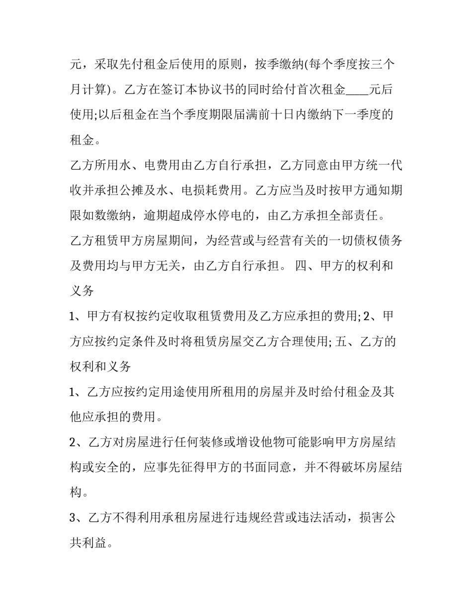 2023年最新房屋出租合同(9篇)_第2页