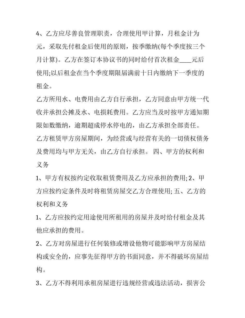2023年最新房屋出租合同(9篇)_第3页