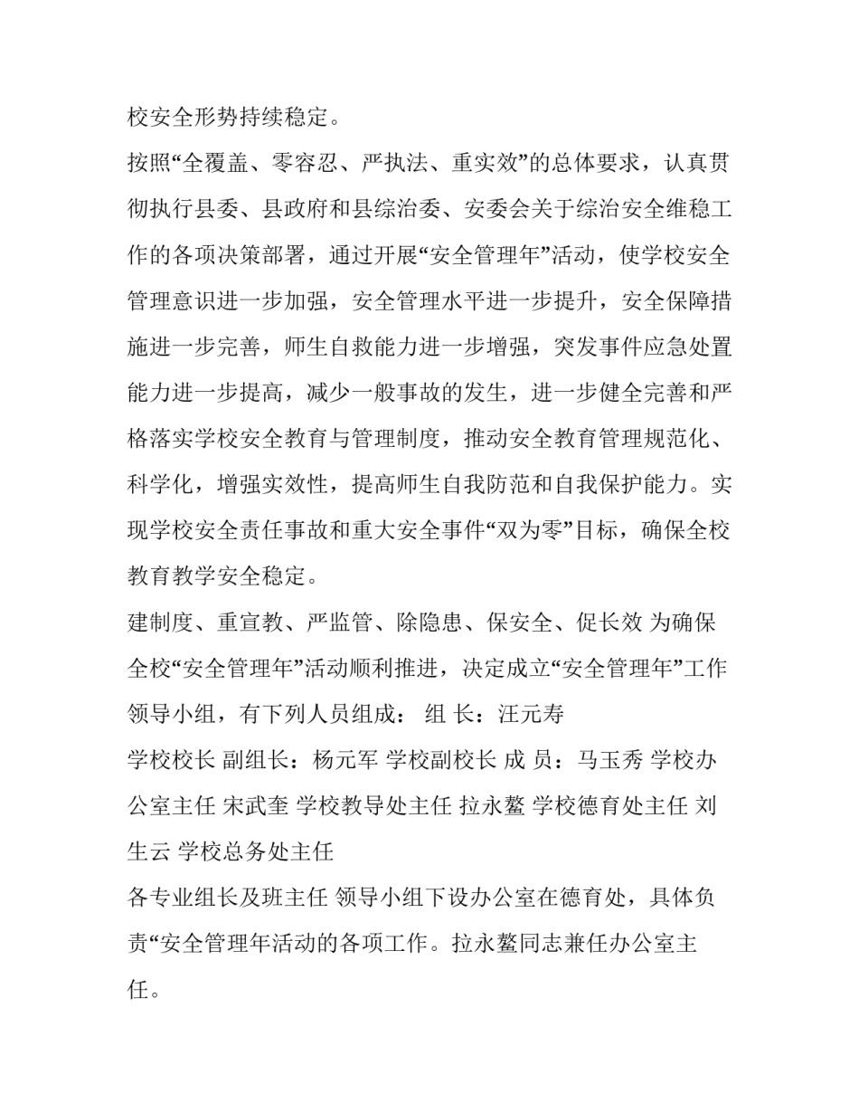 2023年安全管理方案内容(精选14篇)_第2页