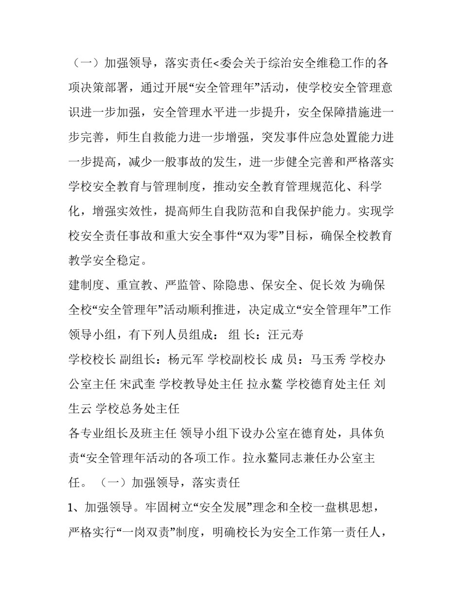 2023年安全管理方案内容(精选14篇)_第3页