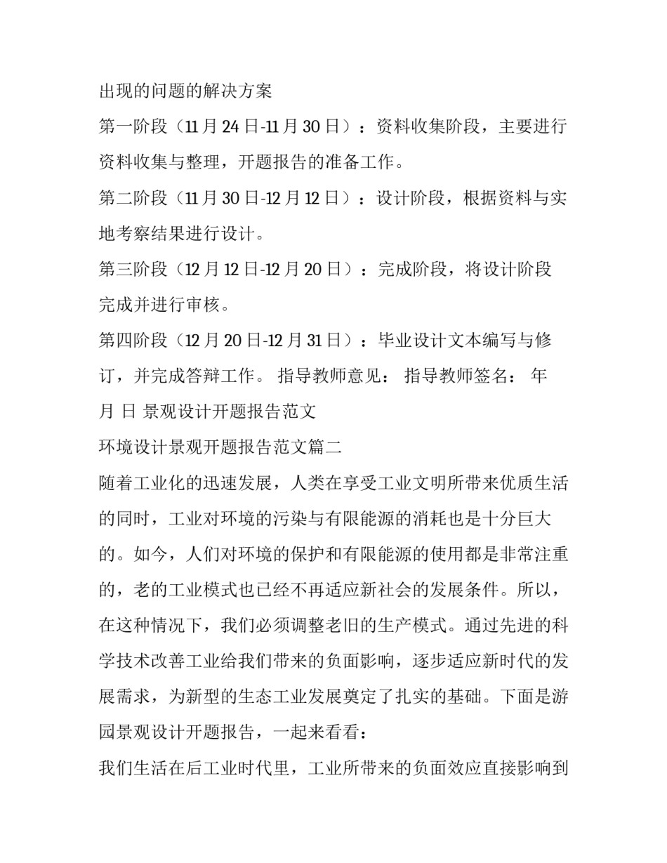 景观设计开题报告范文 环境设计景观开题报告范文(十一篇)_第3页