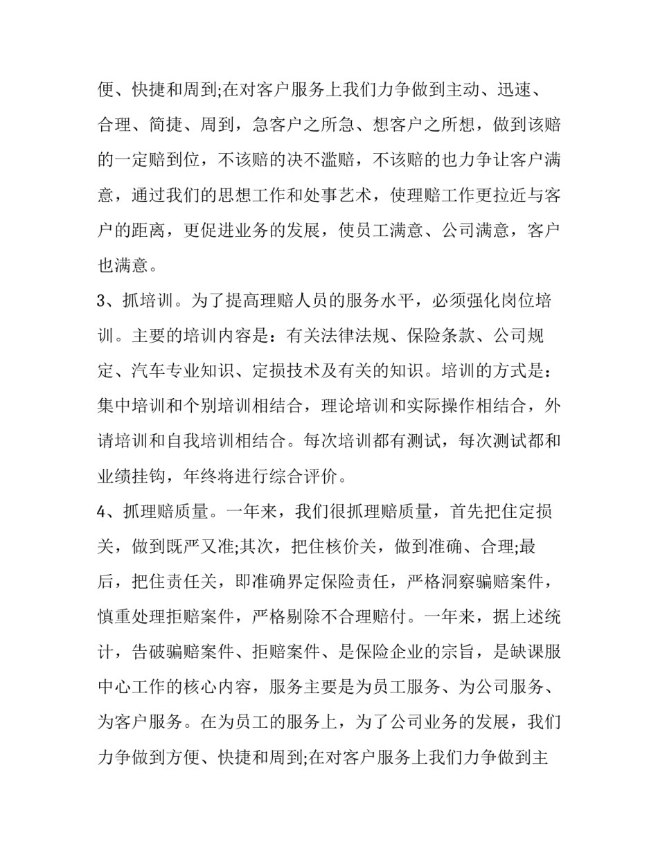 公司客服经理任述职报告范文_第2页