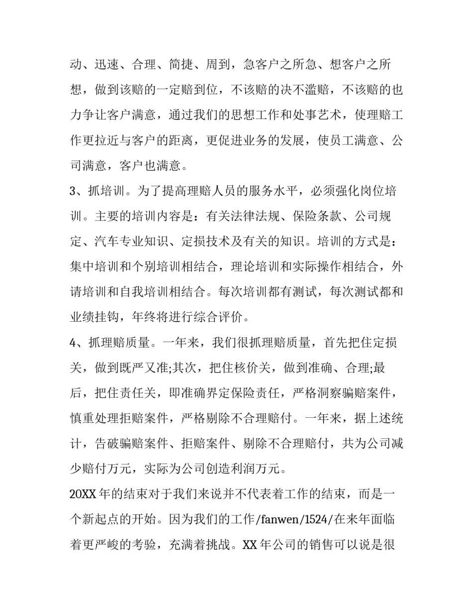 公司客服经理任述职报告范文_第3页