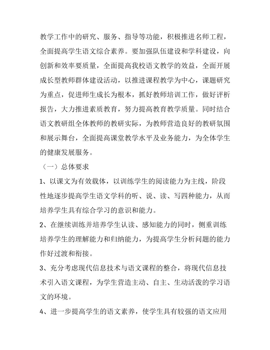 初中语文教研组工作计划 初中语文组教研工作计划初中(9篇)_第2页