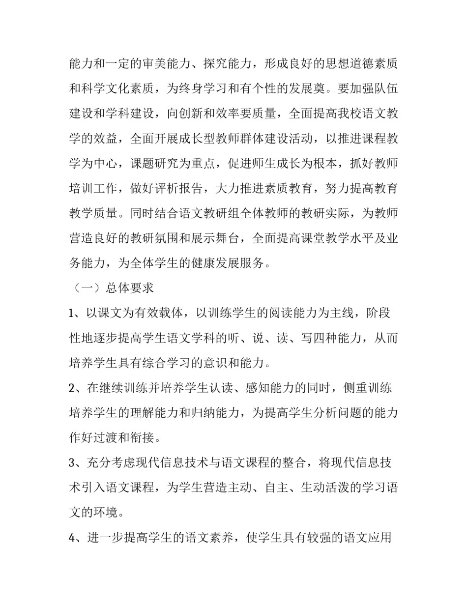 初中语文教研组工作计划 初中语文组教研工作计划初中(9篇)_第3页