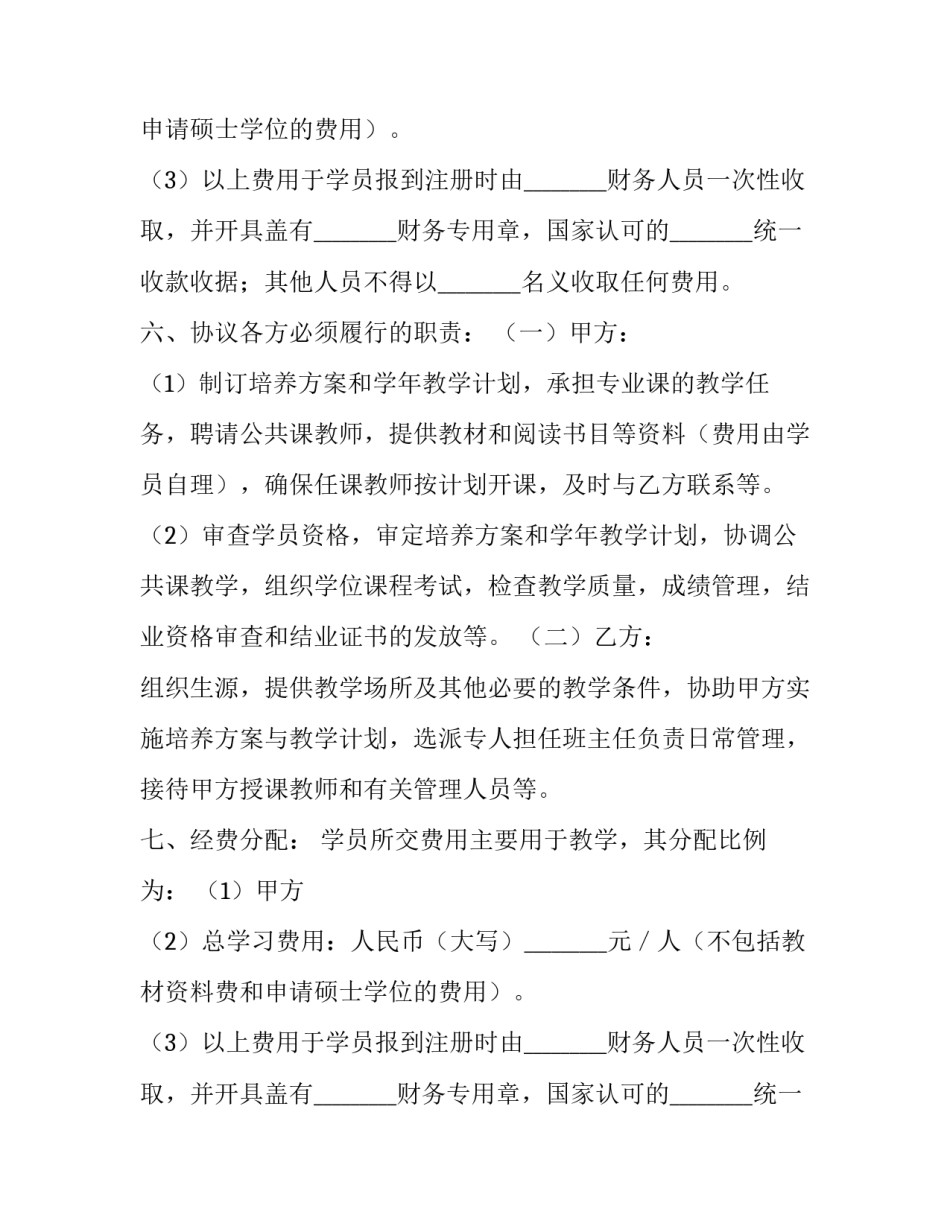 合作协议书 三人 合作协议书合同(七篇)_第2页