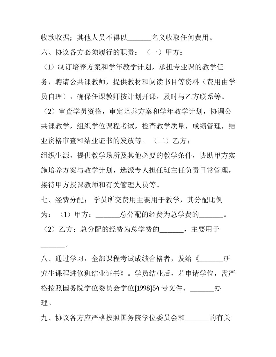 合作协议书 三人 合作协议书合同(七篇)_第3页