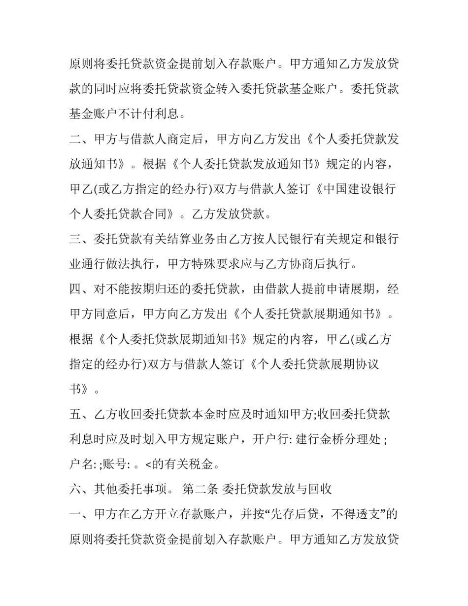2023年委托贷款合同纠纷 委托贷款合同纠纷的案由(九篇)_第2页