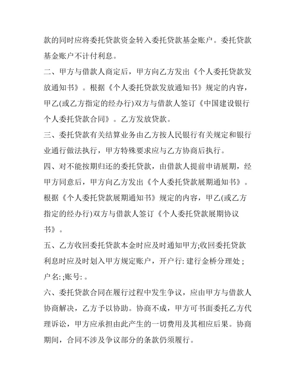 2023年委托贷款合同纠纷 委托贷款合同纠纷的案由(九篇)_第3页