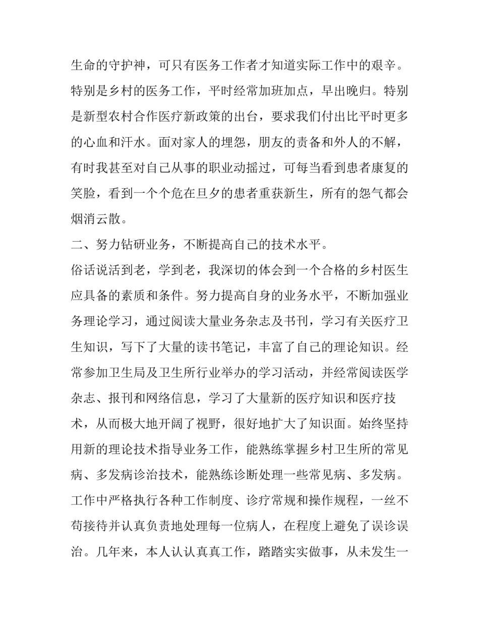 最新临床医生年终述职报告 医生年终述职报告 (18篇)_第2页