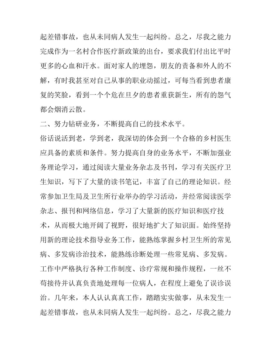 最新临床医生年终述职报告 医生年终述职报告 (18篇)_第3页