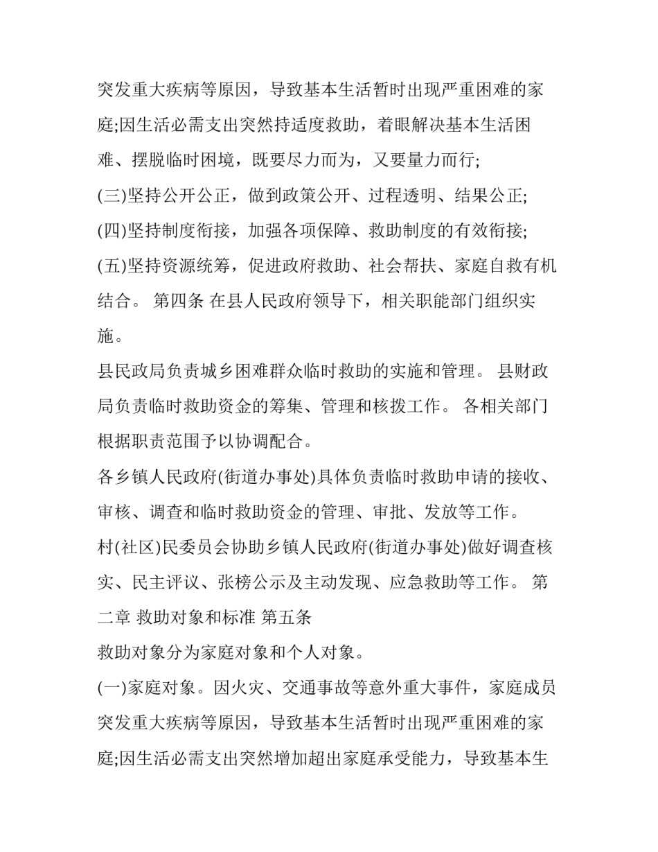 2023年县临时救助实施细则最新 临时救助实施细则2023(3篇)_第3页