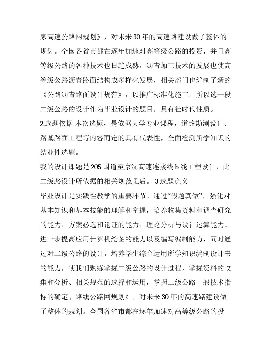2023年道路设计开题报告实现途径 道路设计开题报告文献综述(五篇)_第2页