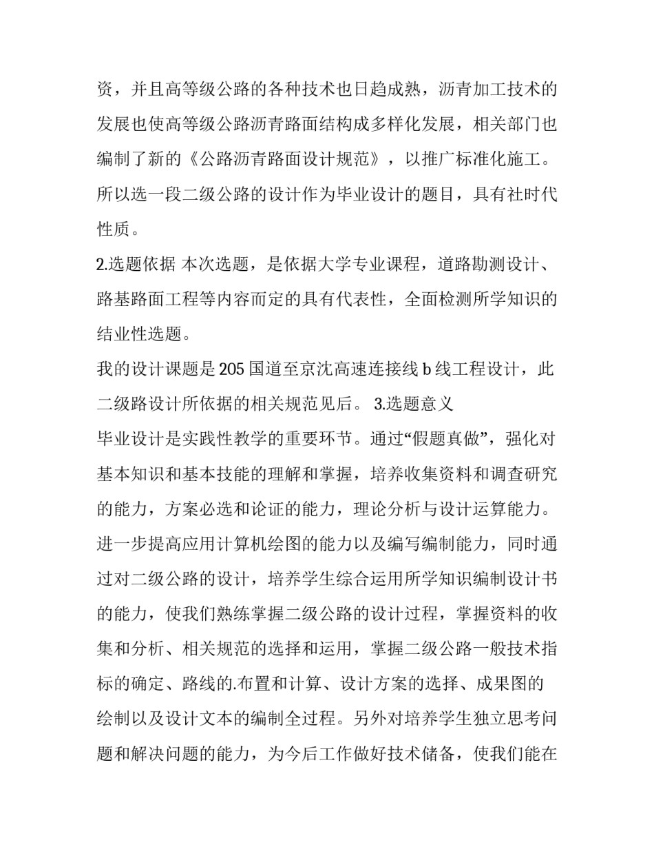 2023年道路设计开题报告实现途径 道路设计开题报告文献综述(五篇)_第3页