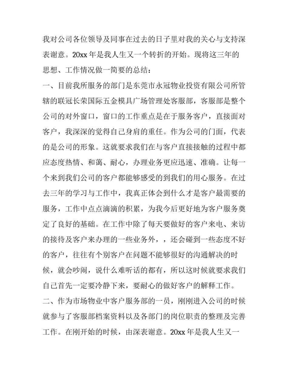 最新个人述职报告部队 个人述职报告最新完整版(五篇)_第2页