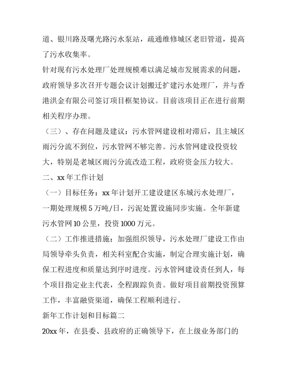 最新新年工作计划和目标(七篇)_第2页