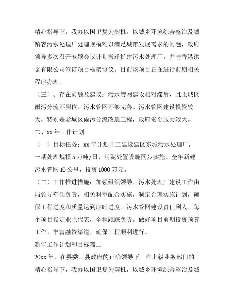 最新新年工作计划和目标(七篇)_第3页