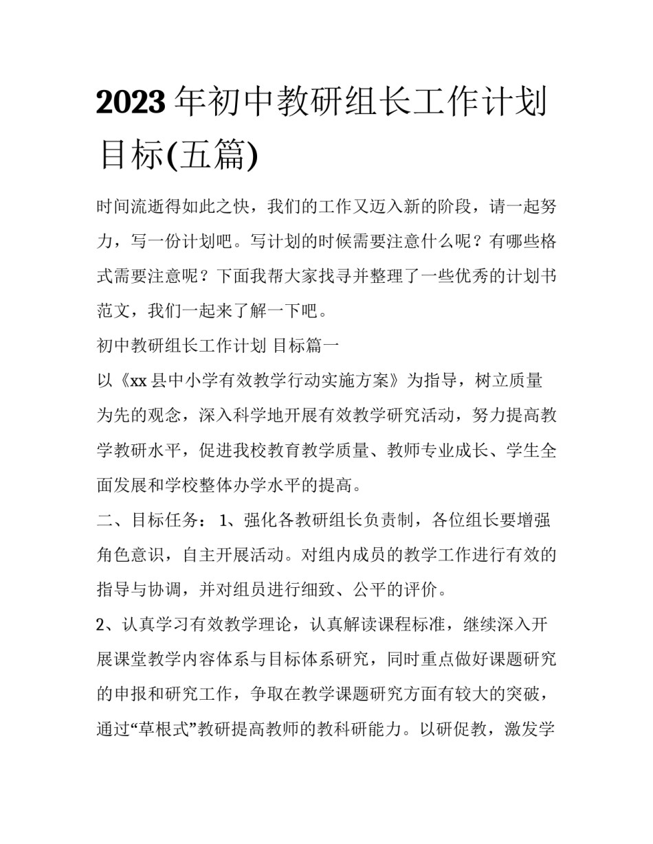 2023年初中教研组长工作计划 目标(五篇)_第1页