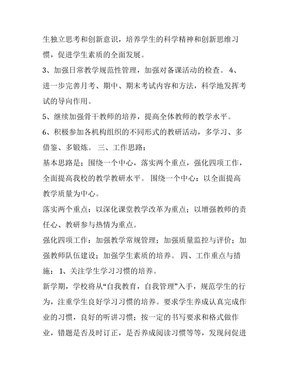 2023年初中教研组长工作计划 目标(五篇)_第2页