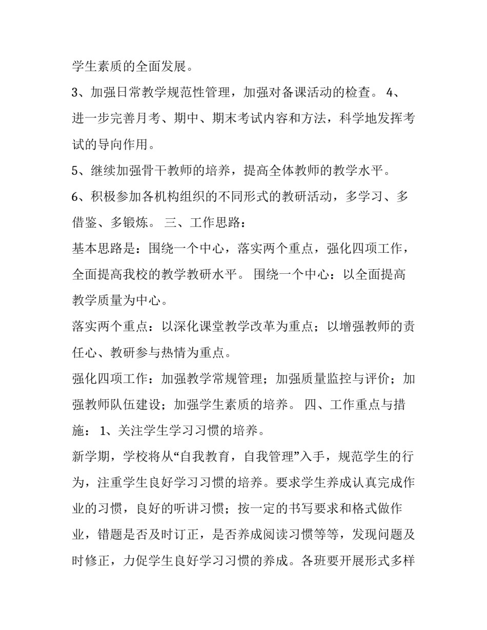 2023年初中教研组长工作计划 目标(五篇)_第3页