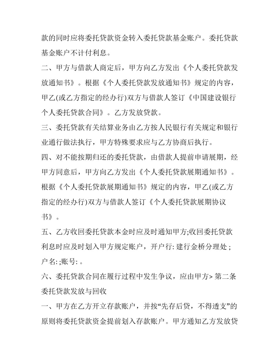 最新委托贷款合同 被骗签了委托贷款合同(9篇)_第2页