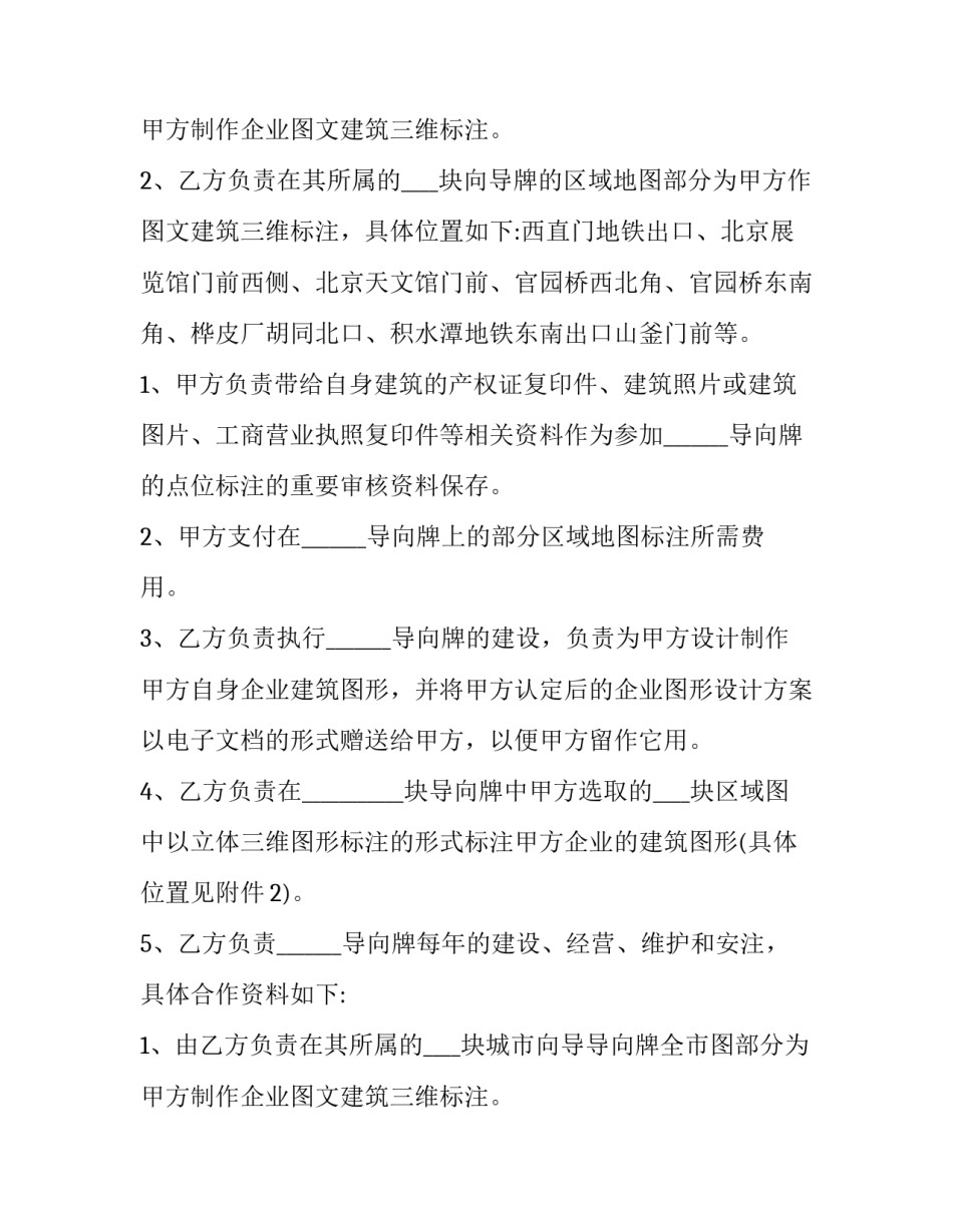 2023年资源入股合作协议书(四篇)_第2页